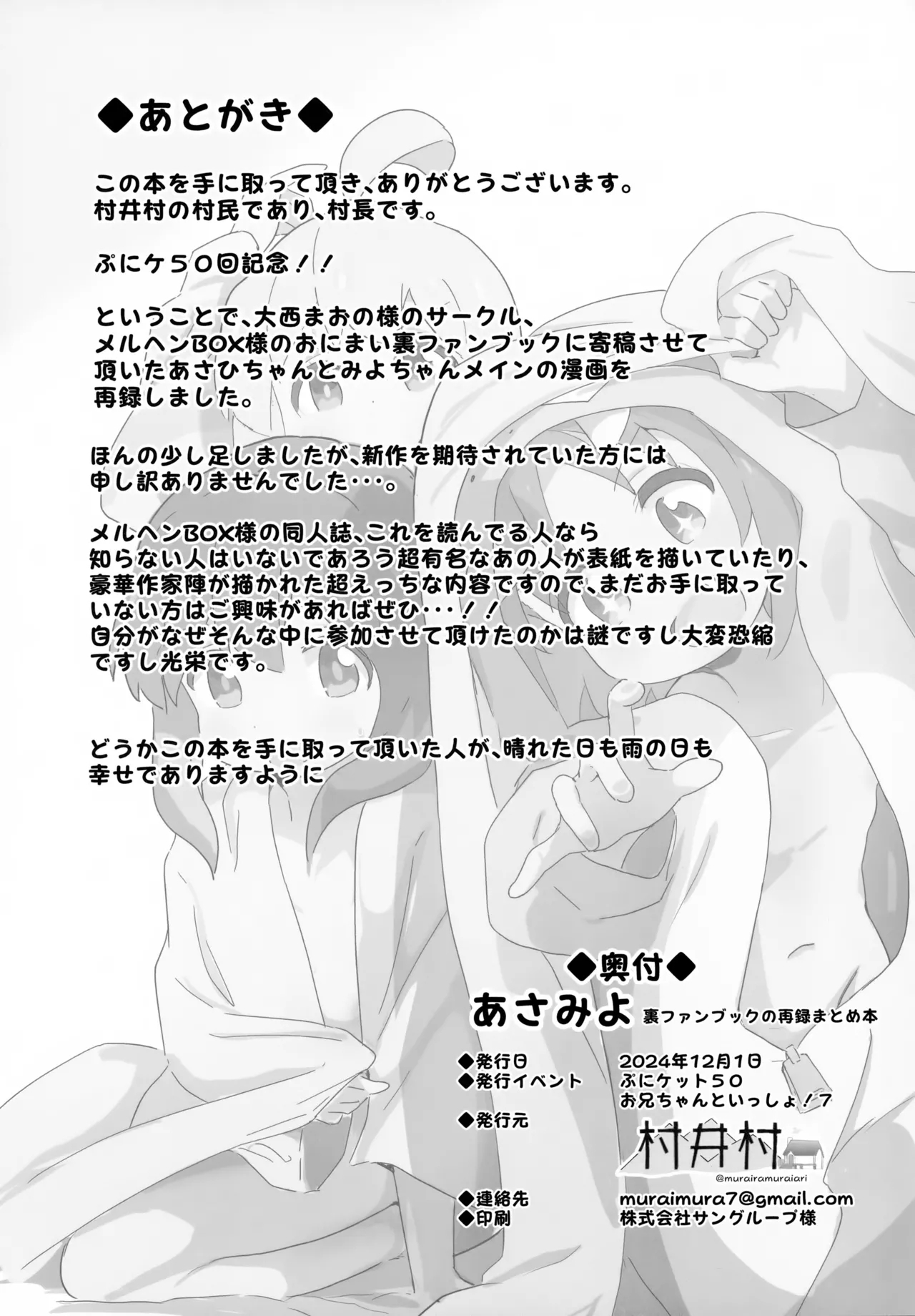 Asamiyo Ura Fanbook Matomebon - Page 22