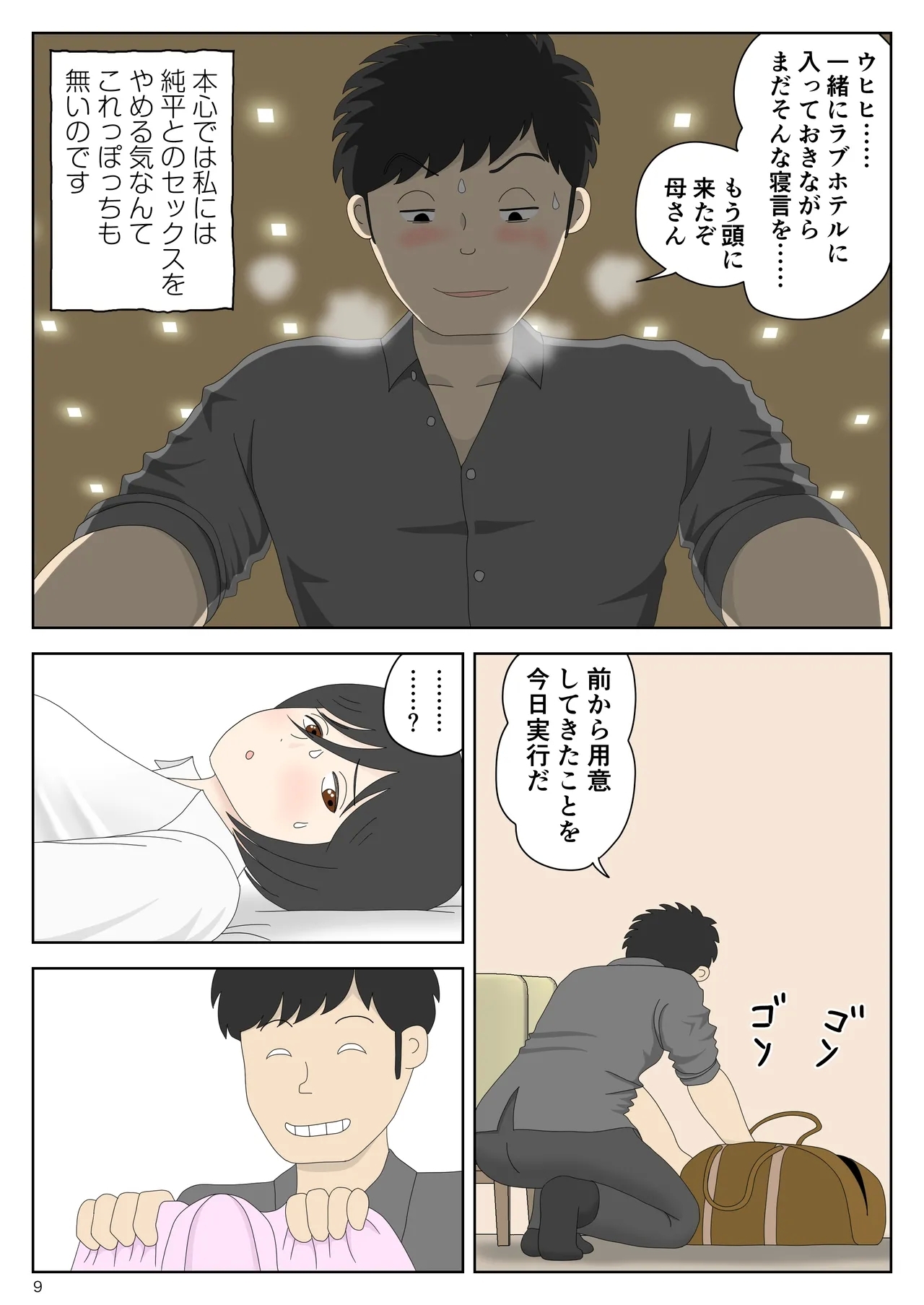 Onaneta Kaa-san Bessekaisen 7 - Page 10