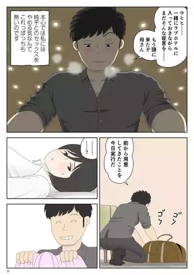 Onaneta Kaa-san Bessekaisen 7 10