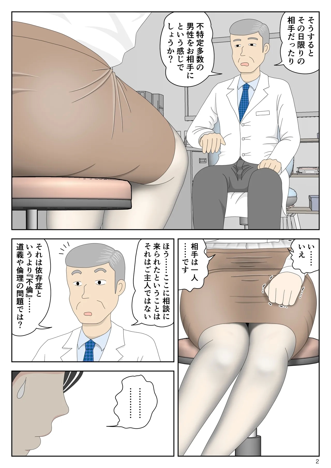 Onaneta Kaa-san Bessekaisen 7 - Page 3