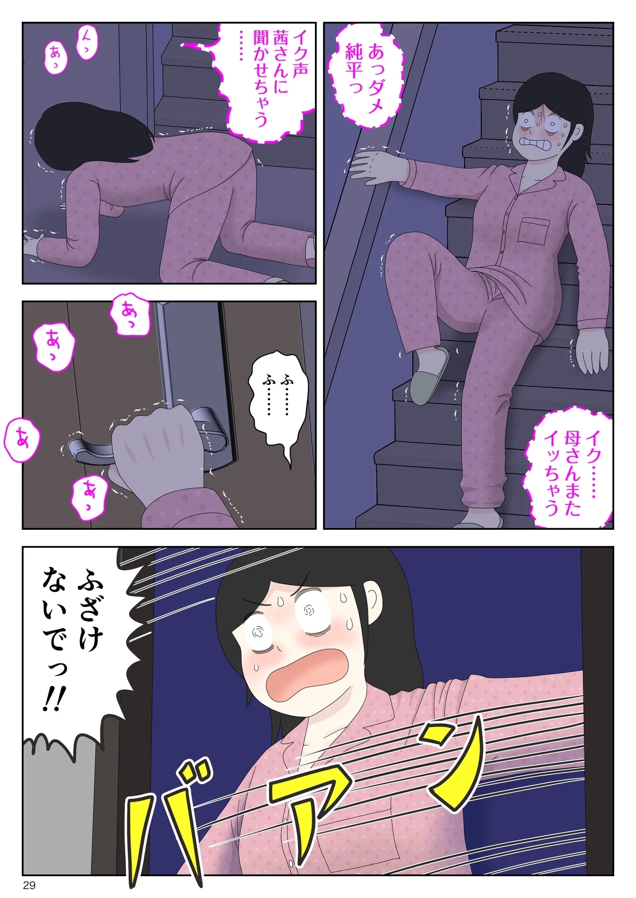 Onaneta Kaa-san Bessekaisen 7 - Page 30