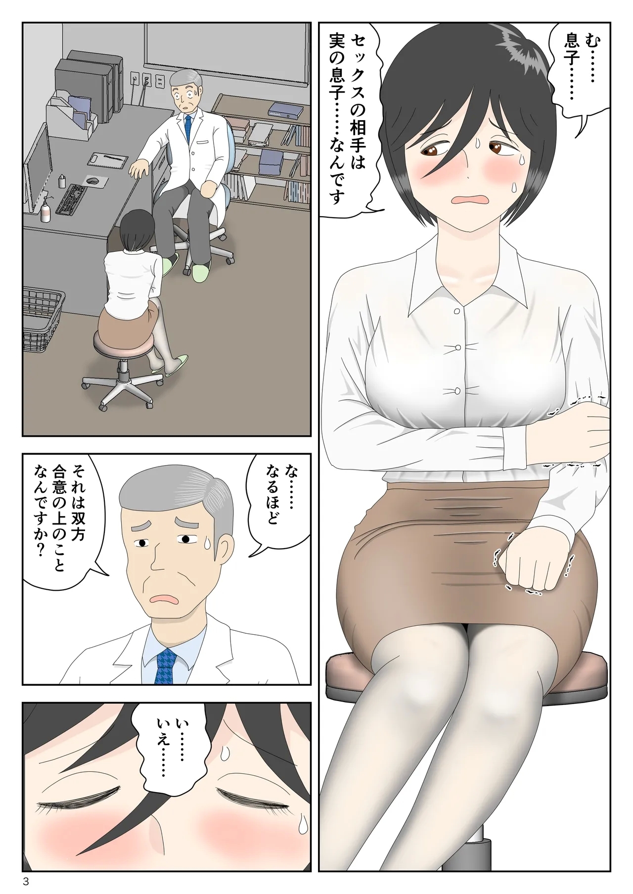 Onaneta Kaa-san Bessekaisen 7 - Page 4