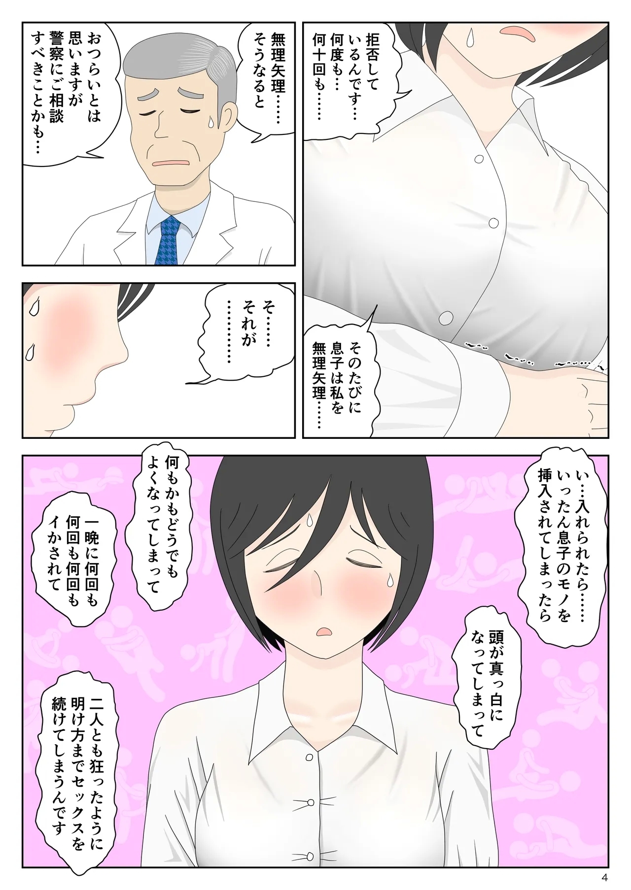 Onaneta Kaa-san Bessekaisen 7 - Page 5