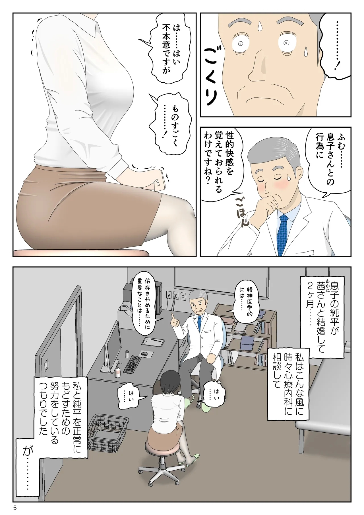 Onaneta Kaa-san Bessekaisen 7 - Page 6