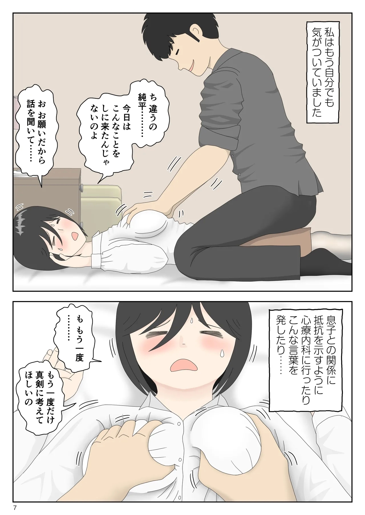 Onaneta Kaa-san Bessekaisen 7 - Page 8