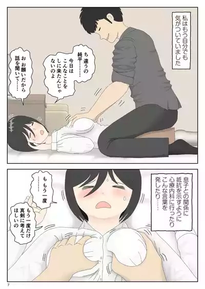 Onaneta Kaa-san Bessekaisen 7 8