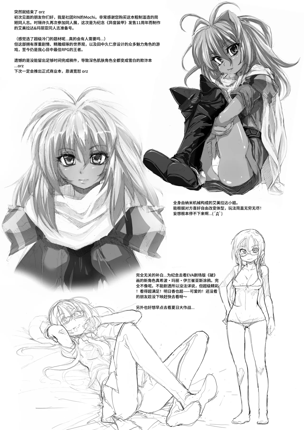 Xenogears no Eroi Rakugaki Bon Part 1&2 & DQ11Senya Illustration - Page 8