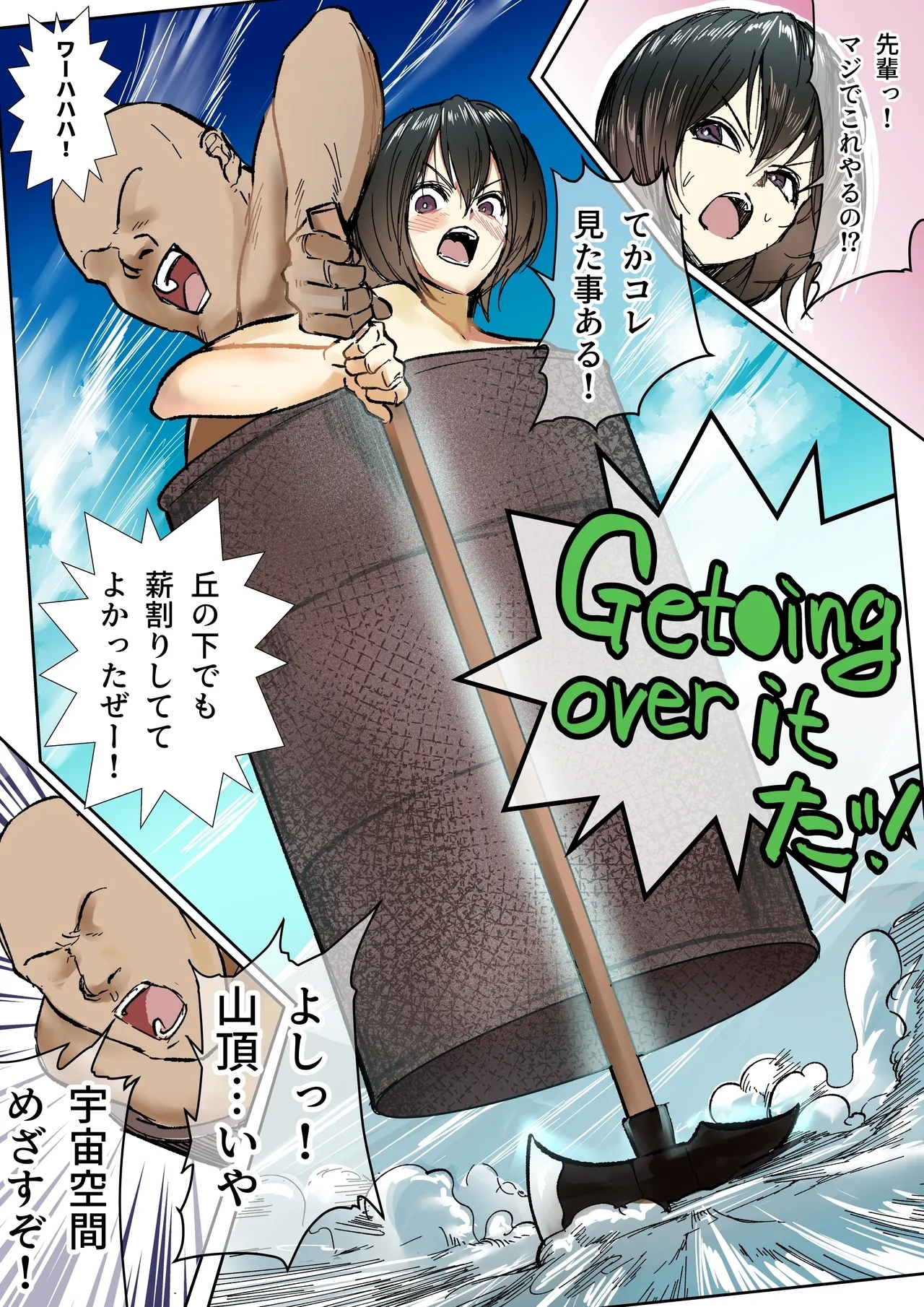 後輩羽雅音ちゃんスイッチ「が」行まとめ＋雪山編IF - Page 15