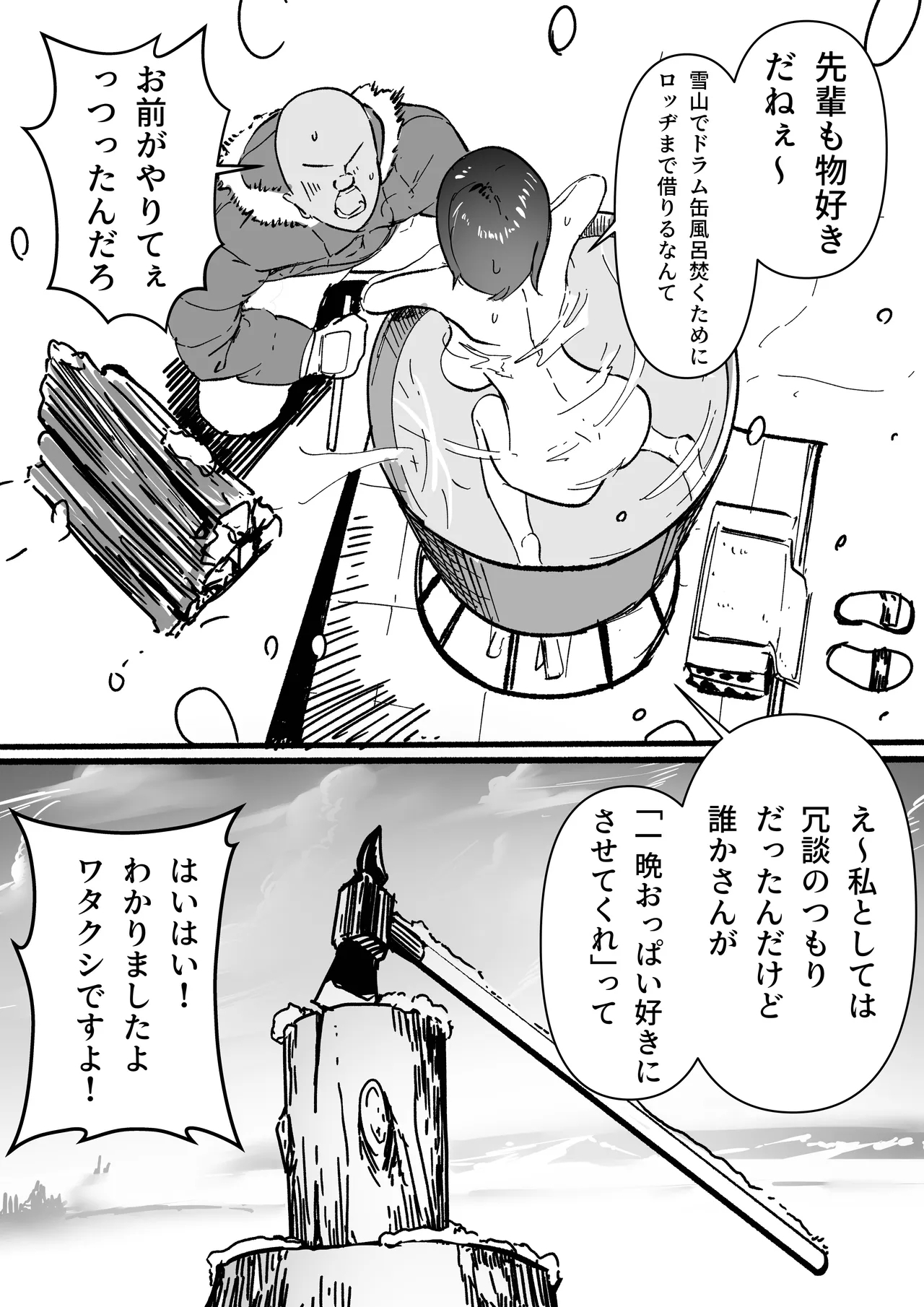 後輩羽雅音ちゃんスイッチ「が」行まとめ＋雪山編IF - Page 7
