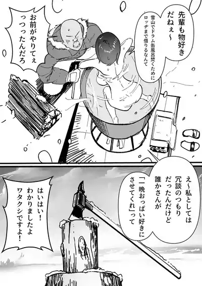 後輩羽雅音ちゃんスイッチ「が」行まとめ＋雪山編IF 7