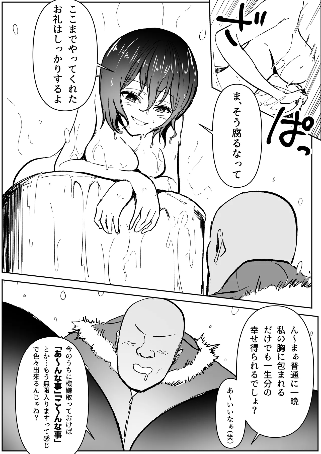 後輩羽雅音ちゃんスイッチ「が」行まとめ＋雪山編IF - Page 8