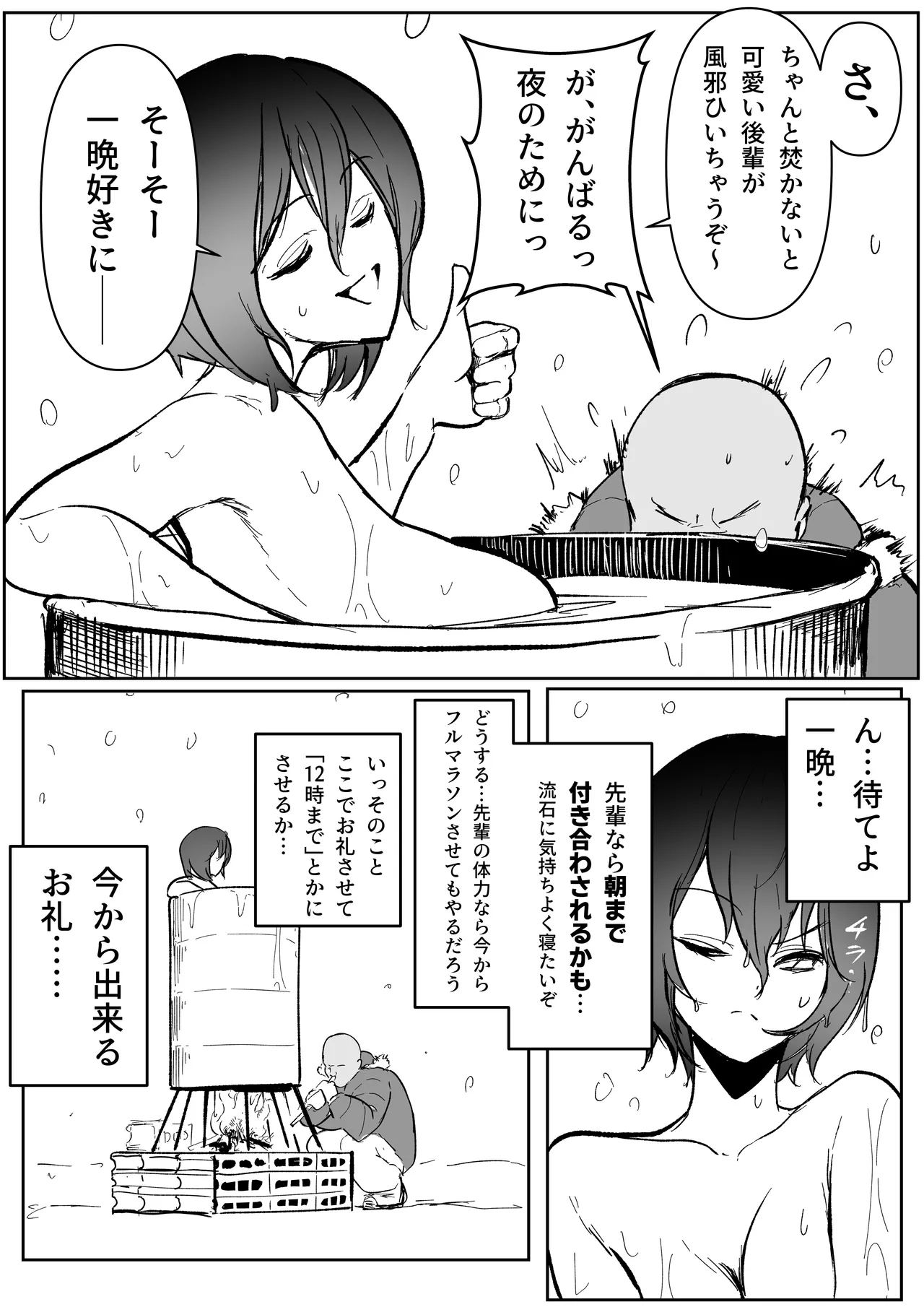 後輩羽雅音ちゃんスイッチ「が」行まとめ＋雪山編IF - Page 9
