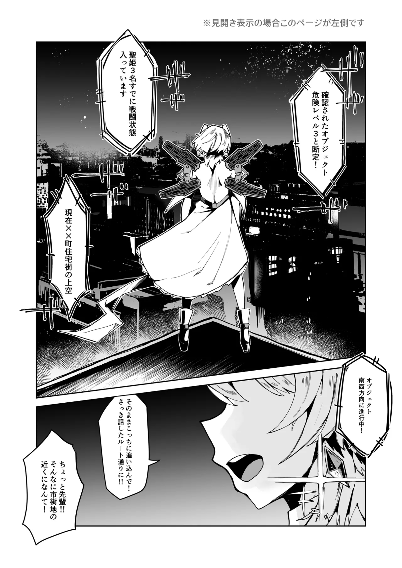 Futanari Sei Hime Futanari Seieki wa Tokunoo Maryoku Iri～ Teki mo Nakama mo Minna Watakushi no Chinpo o Neratteru～ - Page 2