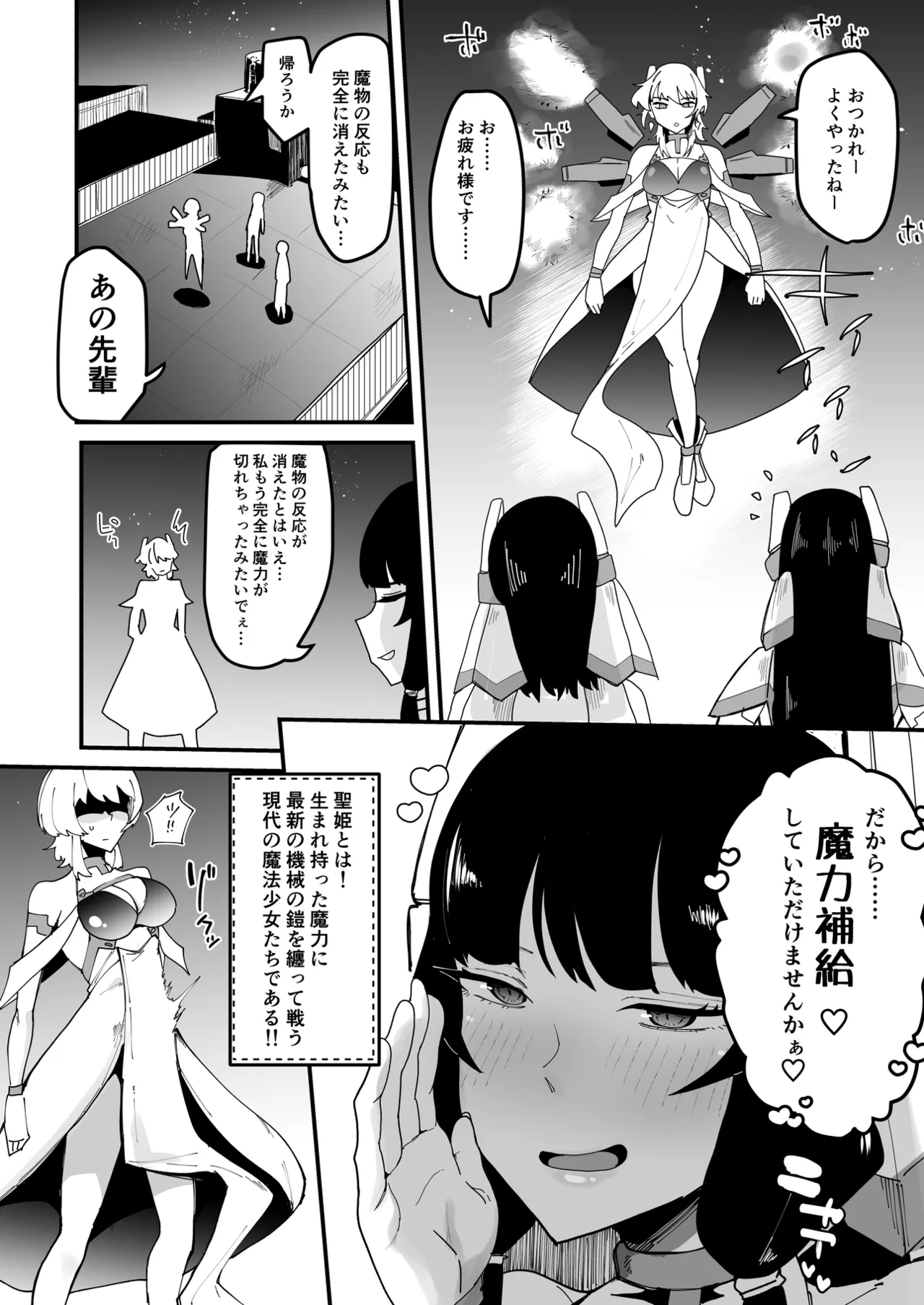 Futanari Sei Hime Futanari Seieki wa Tokunoo Maryoku Iri～ Teki mo Nakama mo Minna Watakushi no Chinpo o Neratteru～ - Page 7