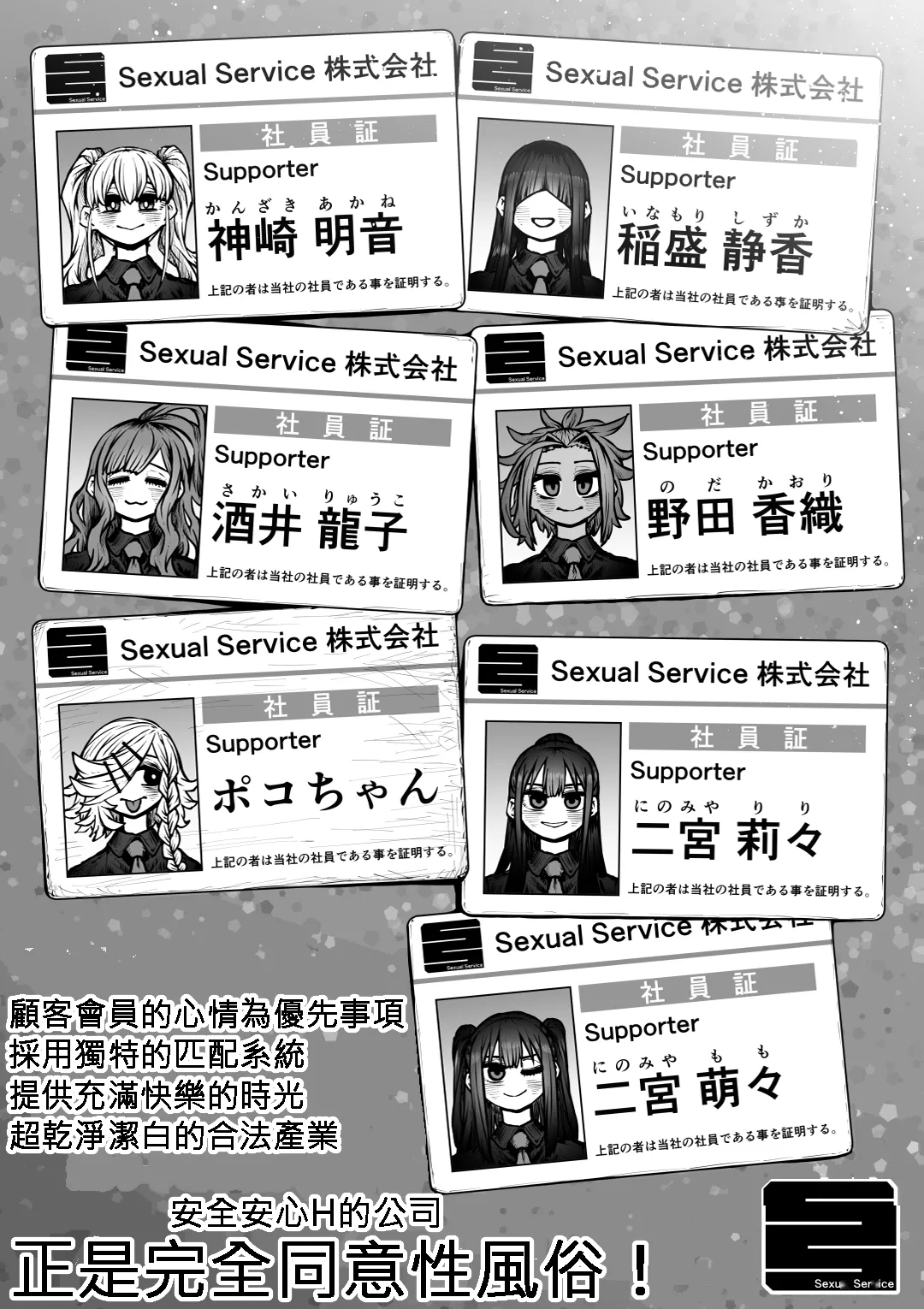 [月面掘削調査団 (十五夜)] 完全同意型性風俗♥SS株式会社 [中国翻訳] [進行中] - Hentaiaz.com - 3