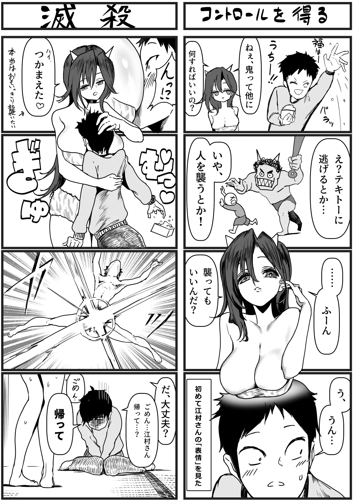 z江村さんまとめ - Page 15