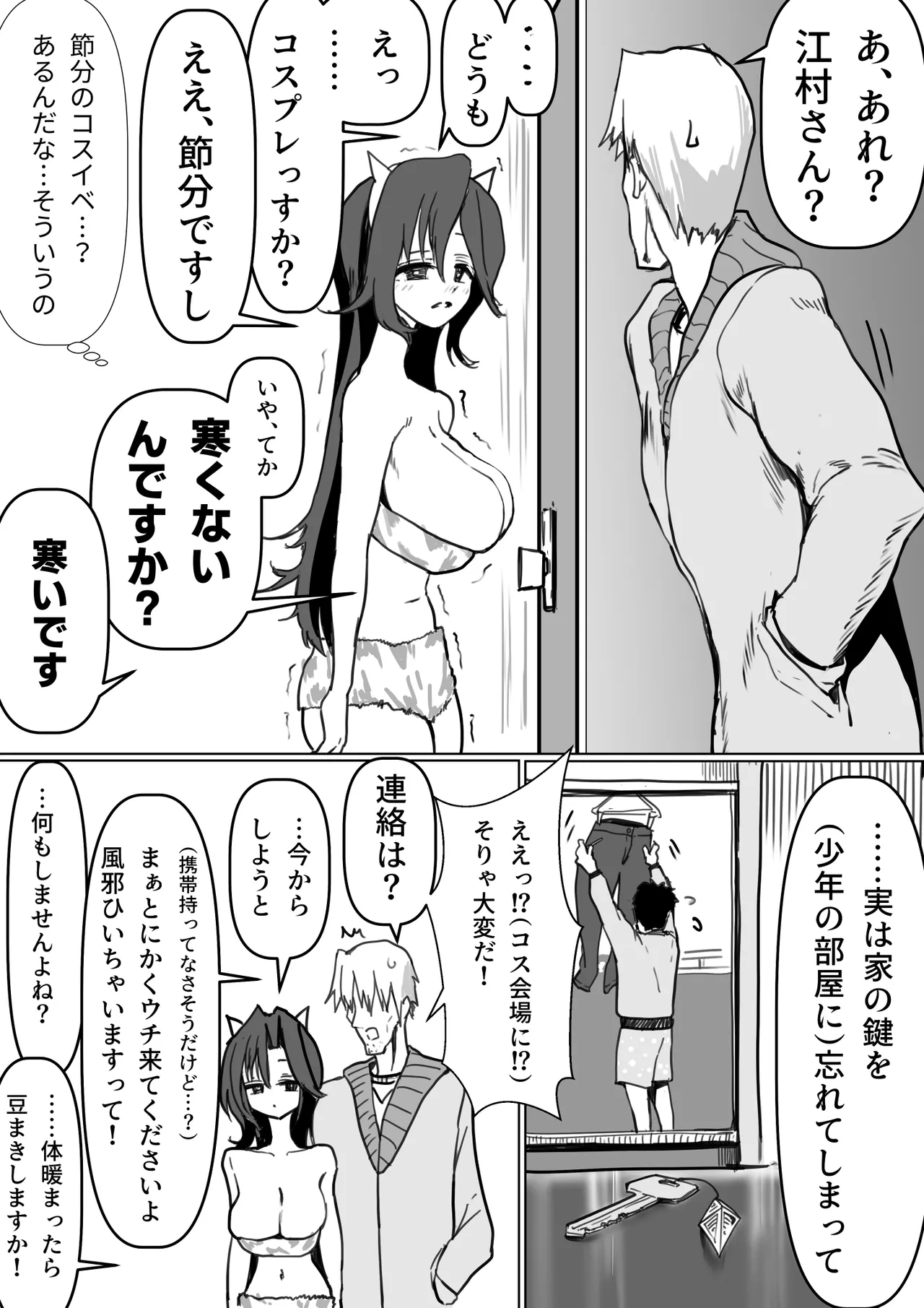 z江村さんまとめ - Page 19