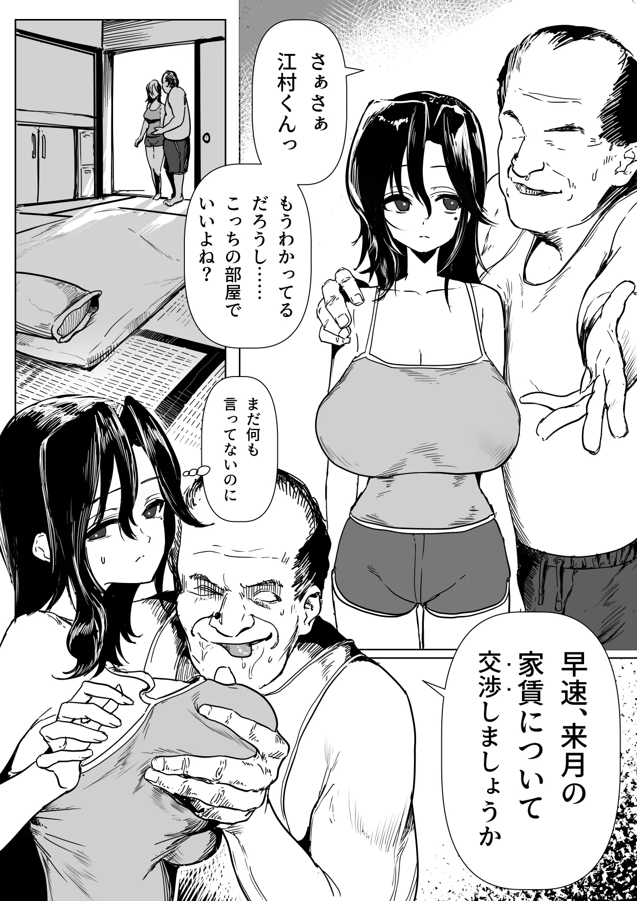 江村さんと家賃交渉 2