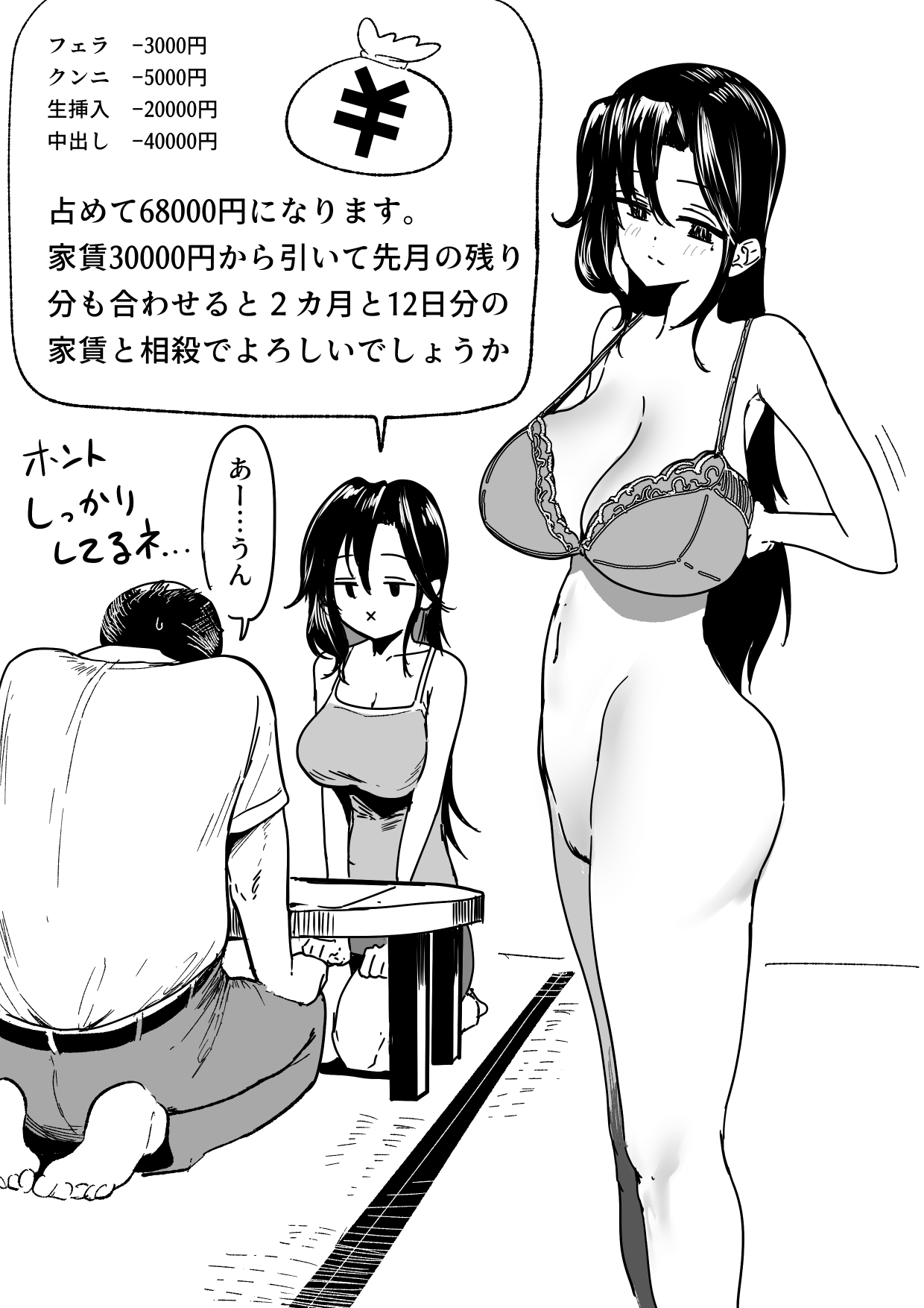江村さんと家賃交渉 6