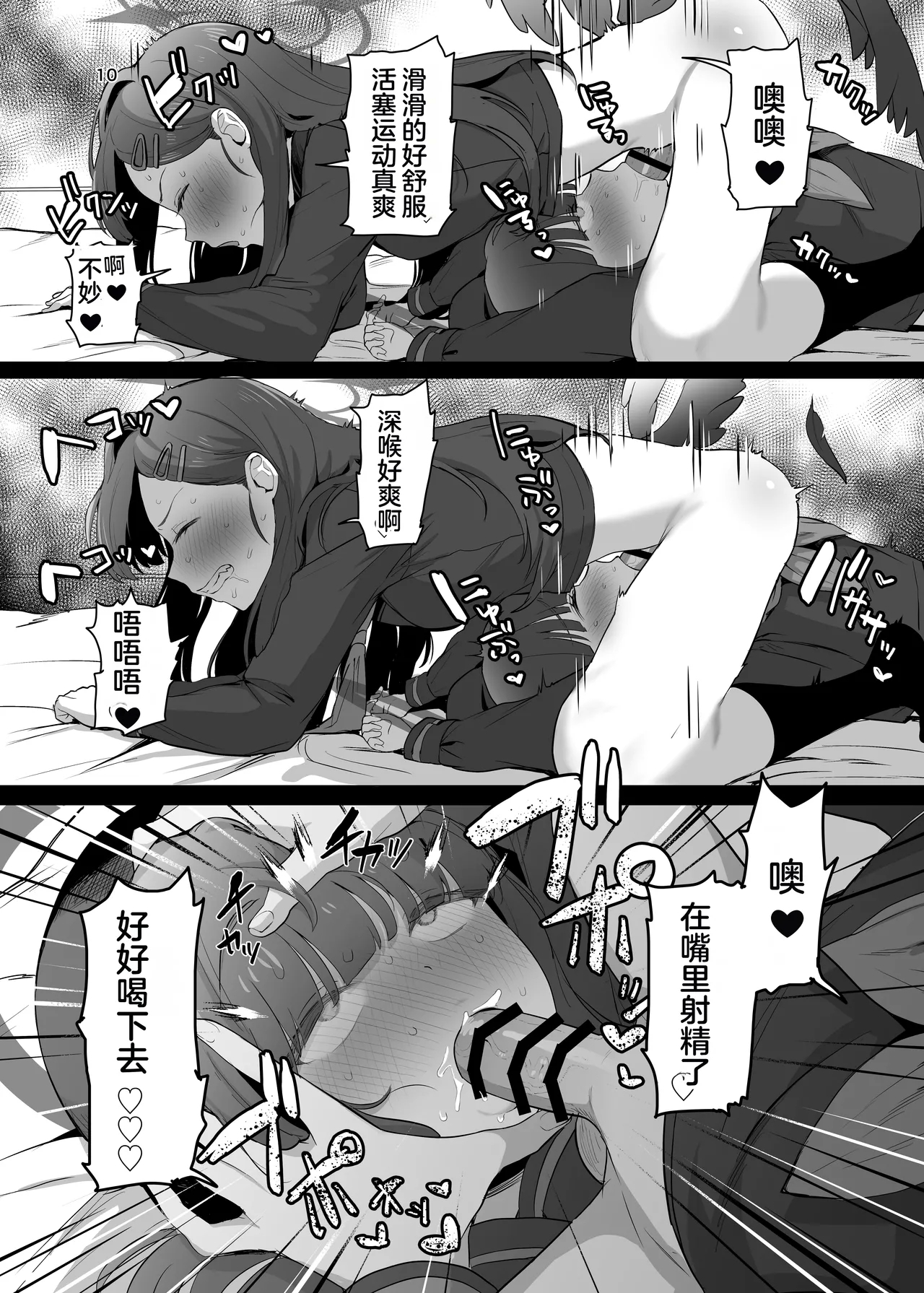 Ichika Senpai wa Warui Hito - Page 10