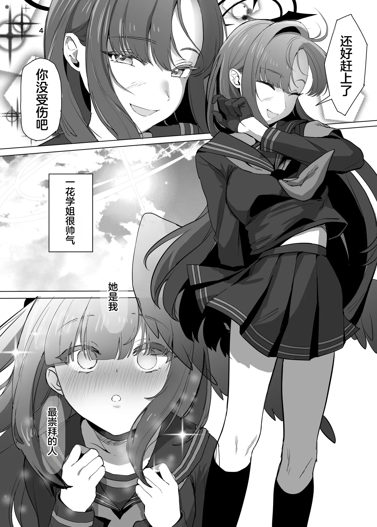 Ichika Senpai wa Warui Hito - Page 4