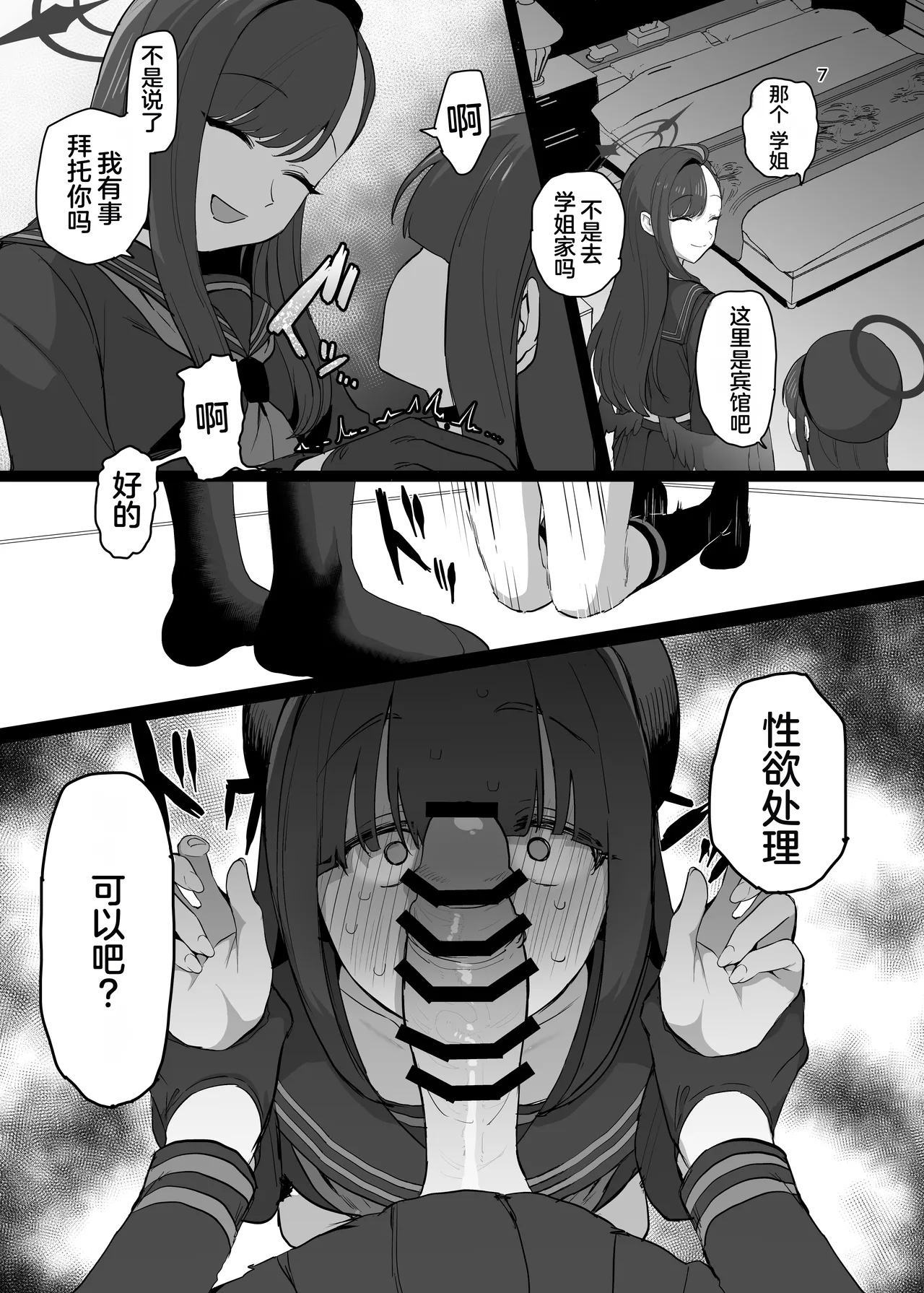 Ichika Senpai wa Warui Hito - Page 7