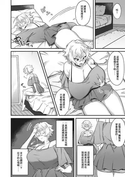 Onna ni Natta Ore to Kaonajimi to no Kankei ga Kawaru Toki 5