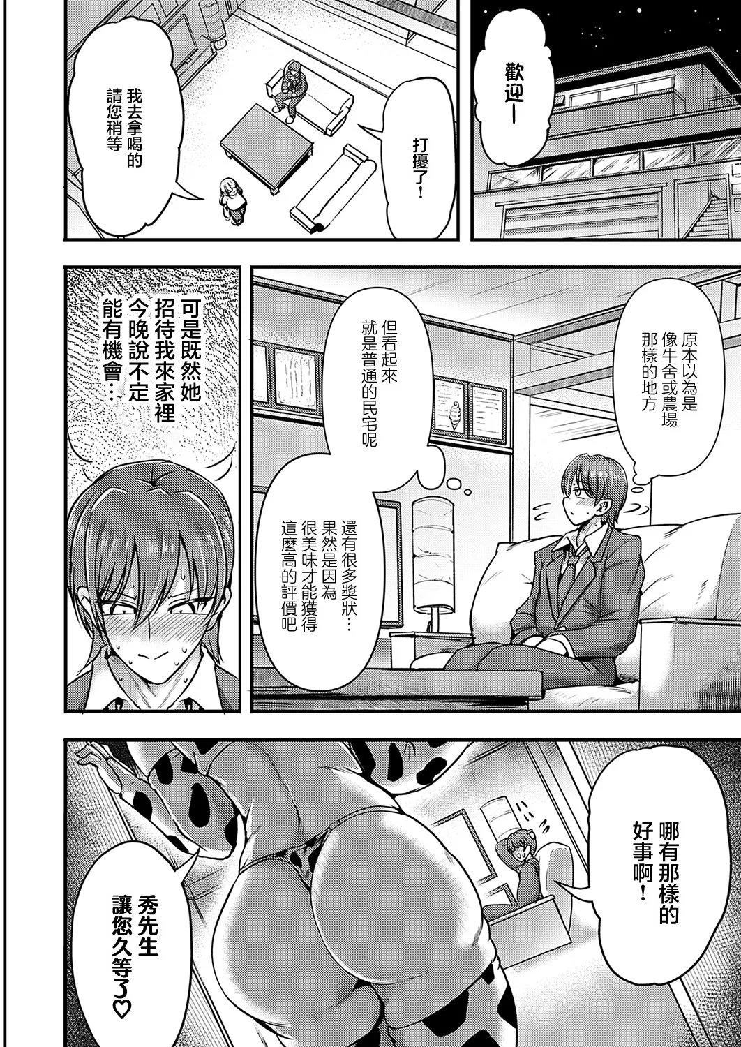 ソフトクリームの秘密 - Page 4