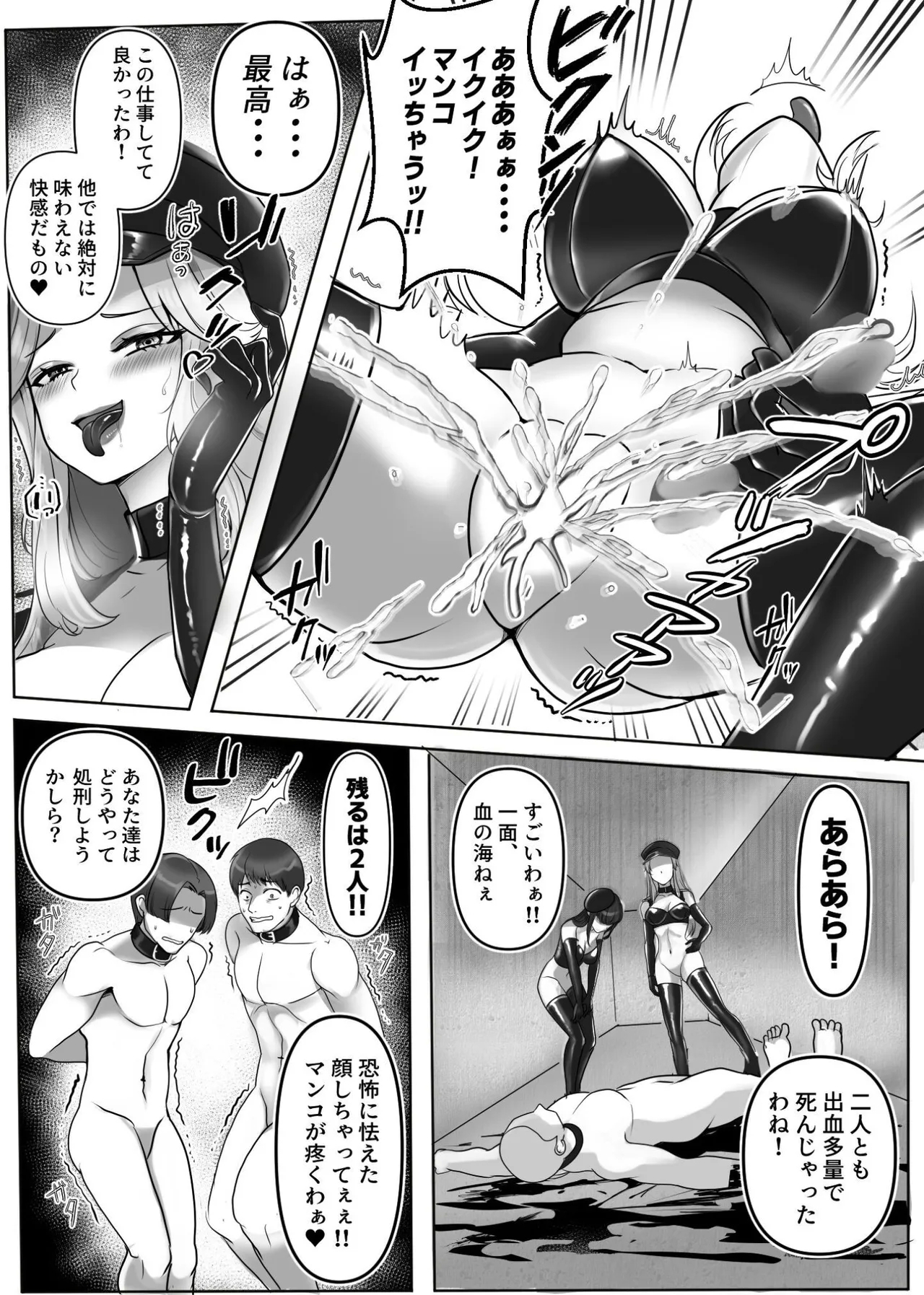 M otoko senmon ! shikei shikkōkan !! yuki 奈 & reika - Page 14