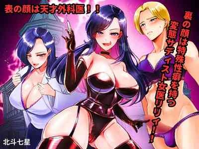 hyō no kao wa tensai gekai ura no kao wa tokushu seiheki o motsu hentai sadisuto joi rirī !! 1