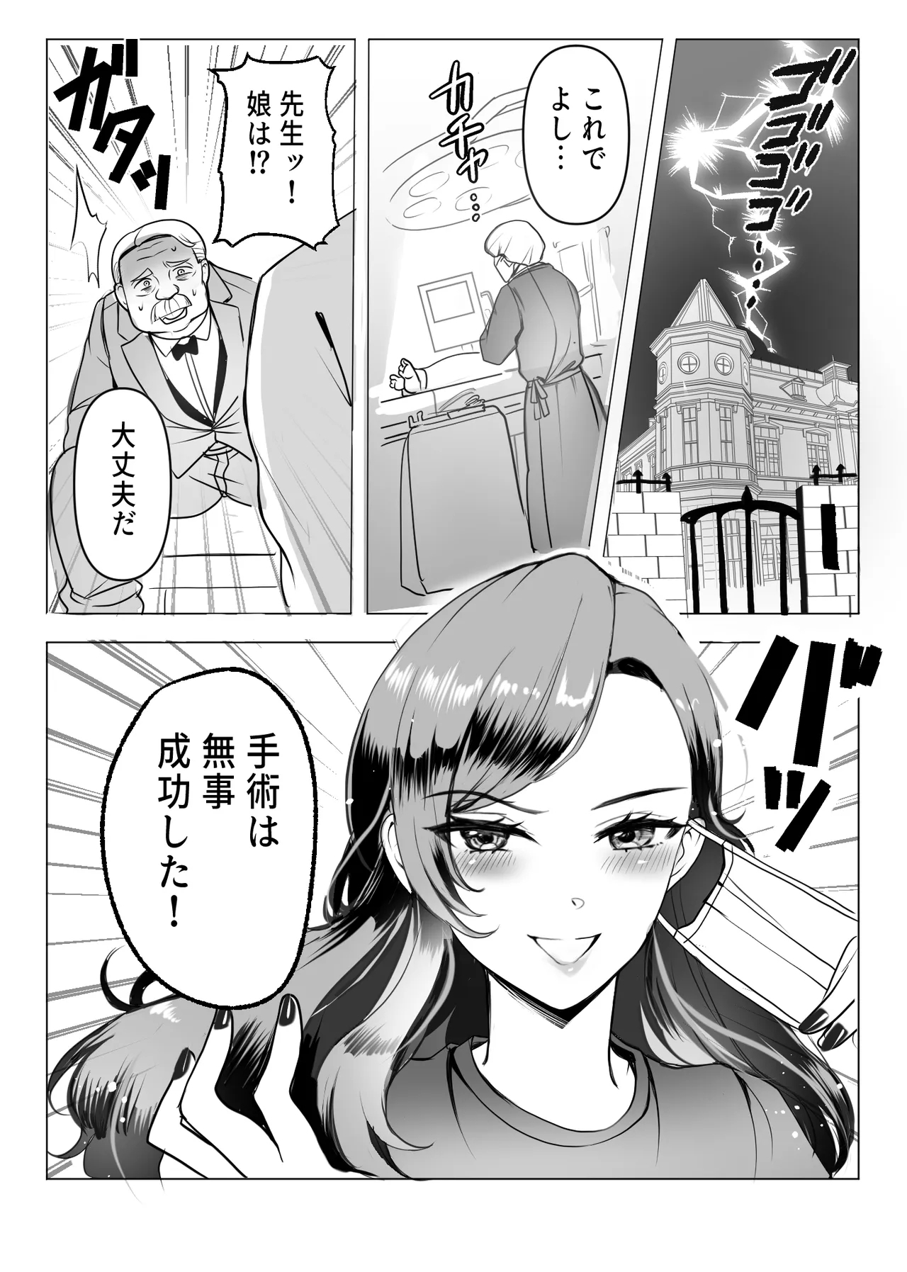 hyō no kao wa tensai gekai ura no kao wa tokushu seiheki o motsu hentai sadisuto joi rirī !! - Page 2