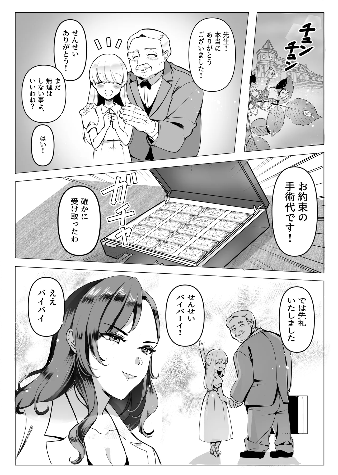 hyō no kao wa tensai gekai ura no kao wa tokushu seiheki o motsu hentai sadisuto joi rirī !! - Page 3