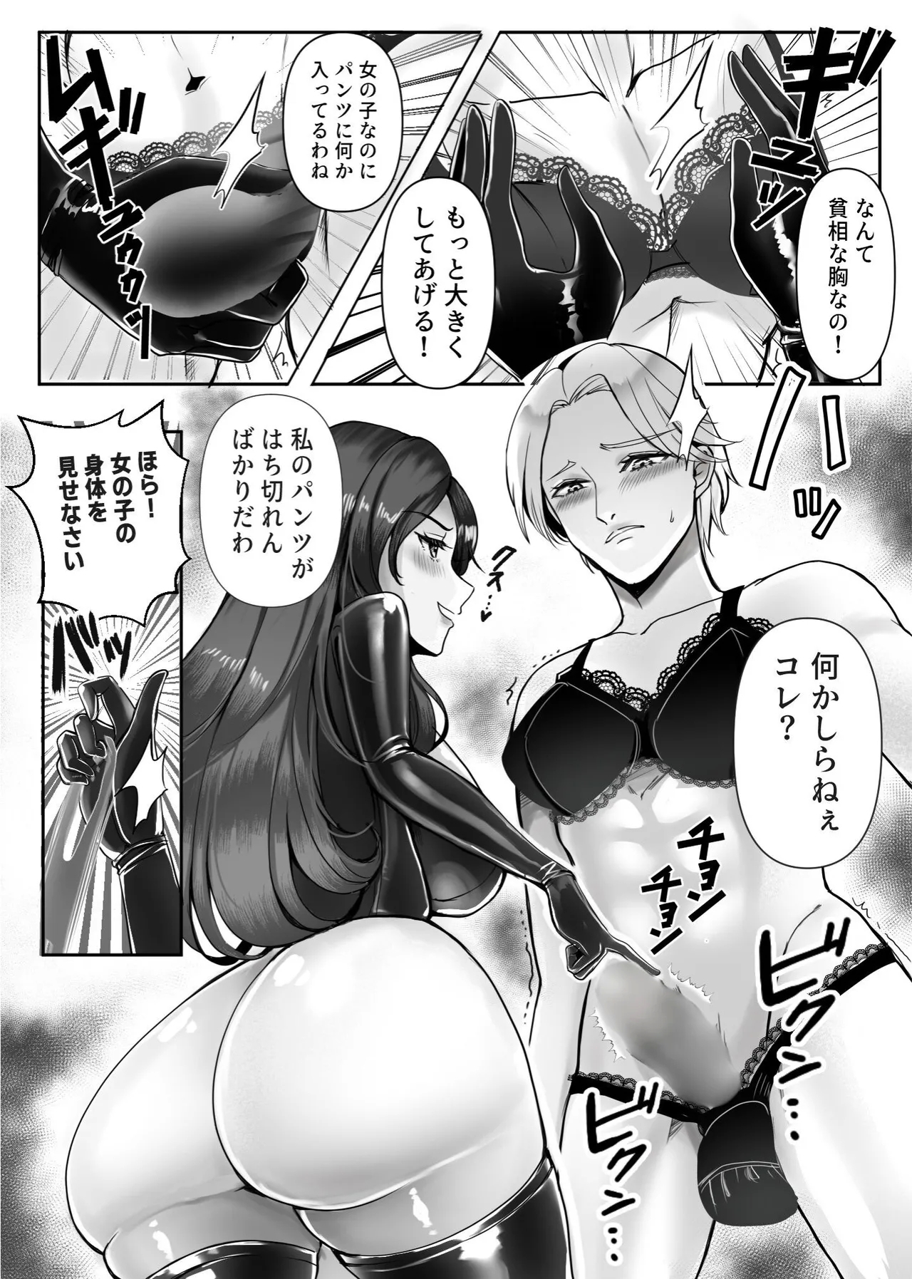 hyō no kao wa tensai gekai ura no kao wa tokushu seiheki o motsu hentai sadisuto joi rirī !! - Page 8