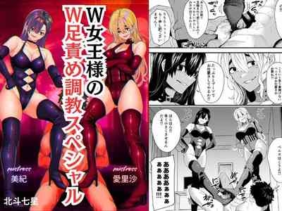 W joō sama no W ashi seme chōkyō supesharu 1