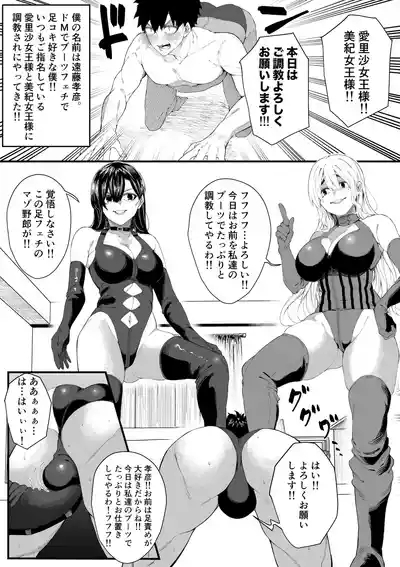W joō sama no W ashi seme chōkyō supesharu 2