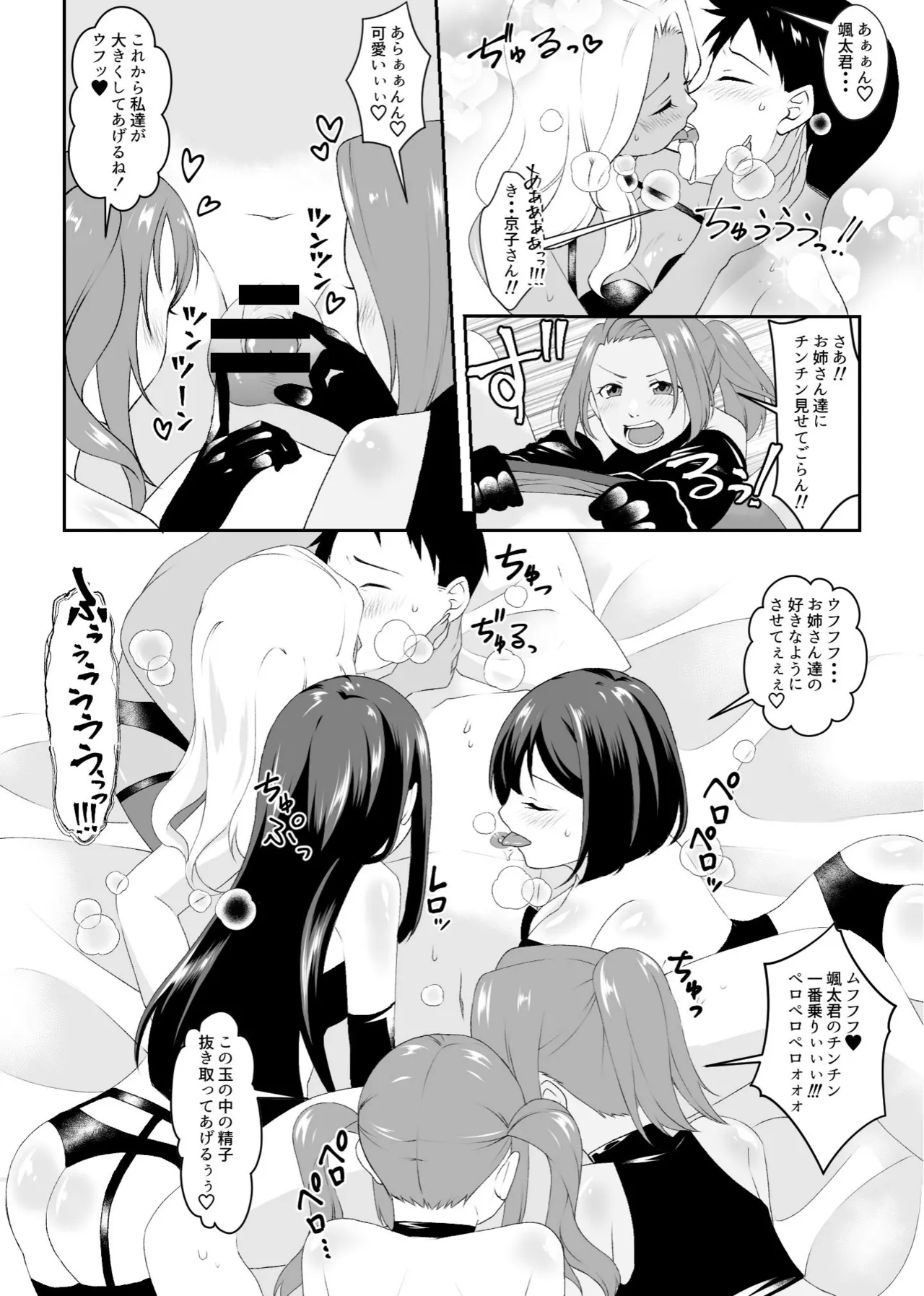 shūdan 痴女 no gyaku re ○ pusākuru - Page 11