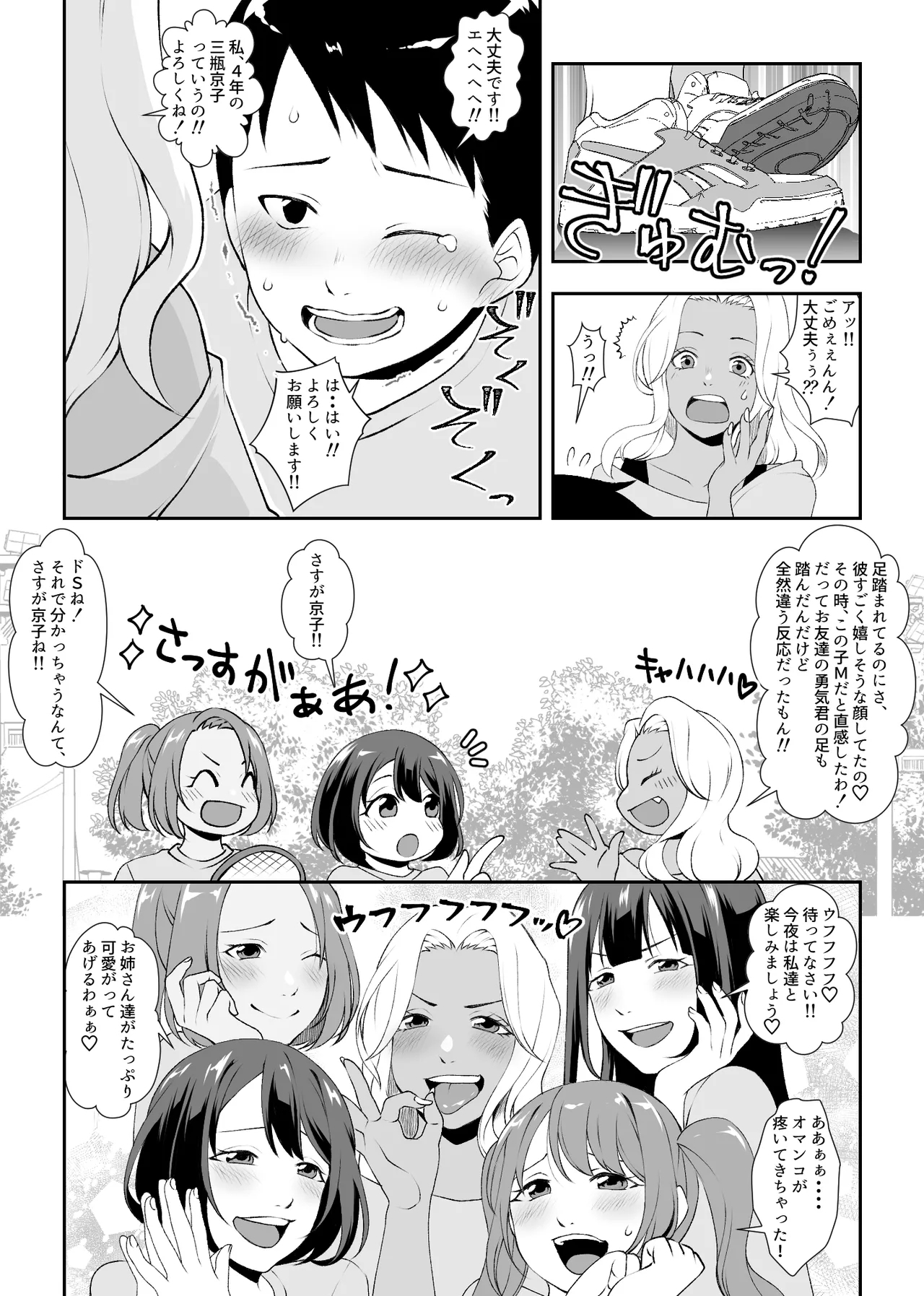 shūdan 痴女 no gyaku re ○ pusākuru - Page 5