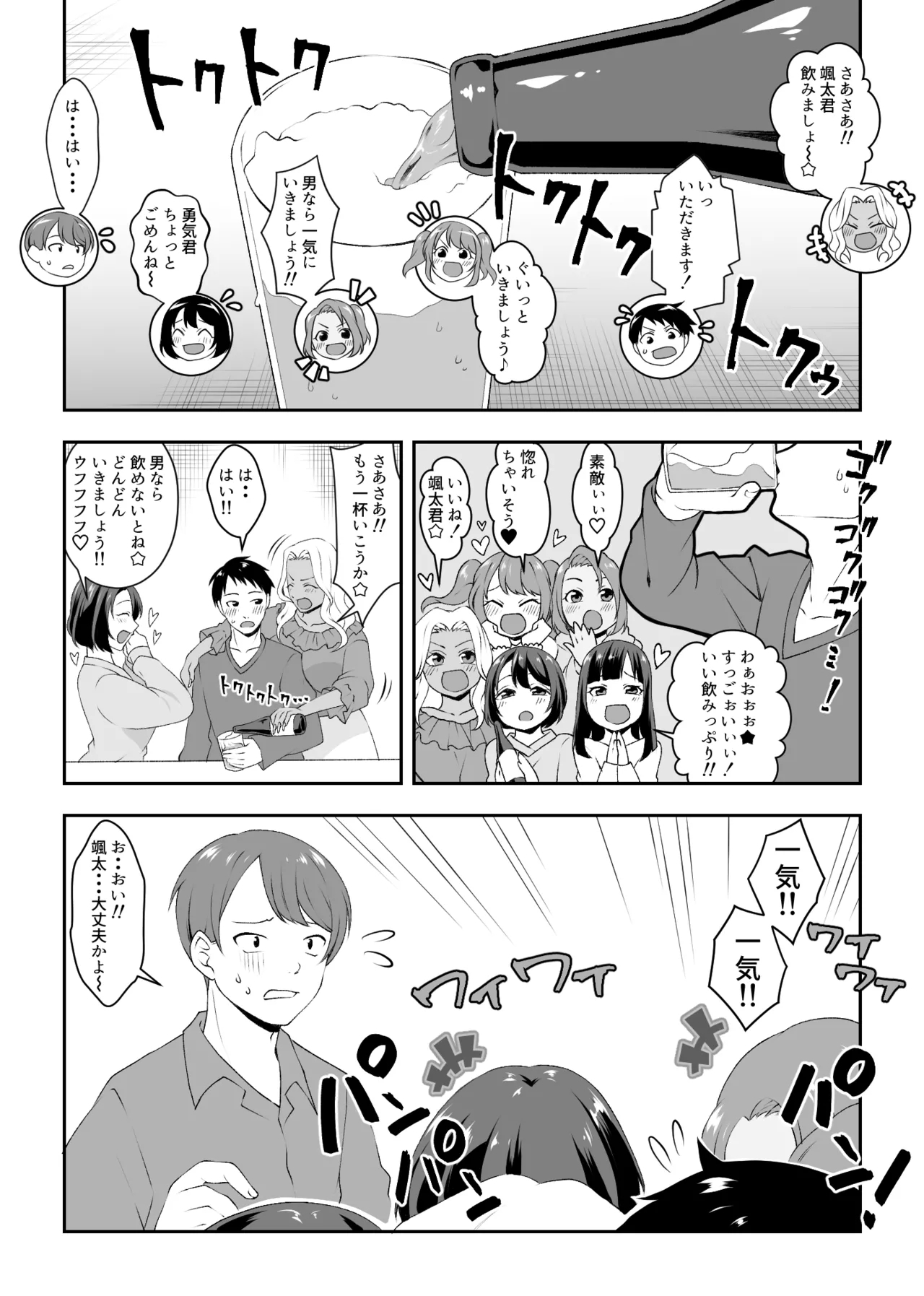 shūdan 痴女 no gyaku re ○ pusākuru - Page 7