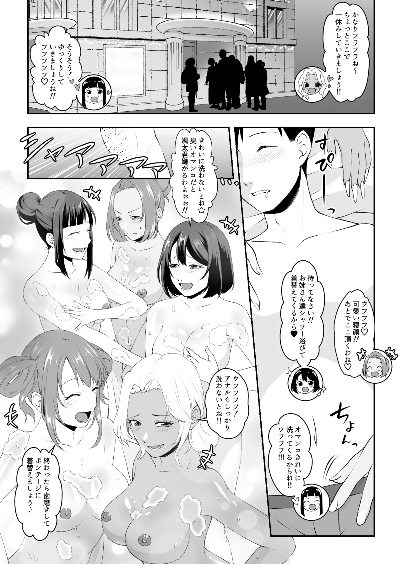 shūdan 痴女 no gyaku re ○ pusākuru - Page 9