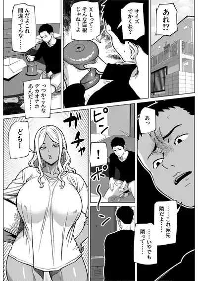 otonari san wa futanari kuro gyaru 2