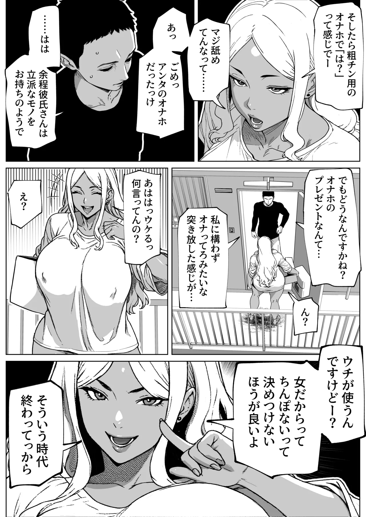 otonari san wa futanari kuro gyaru - Page 4