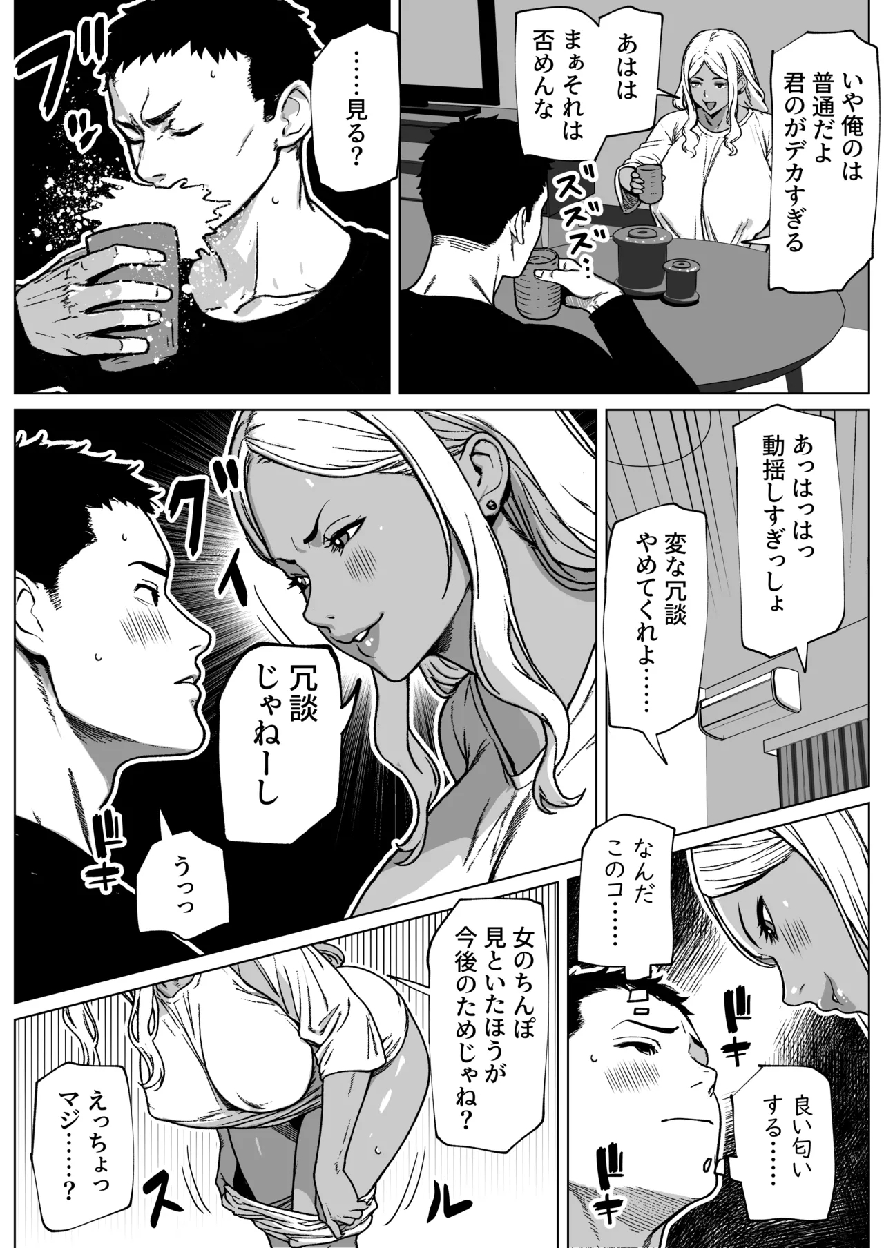 otonari san wa futanari kuro gyaru - Page 6
