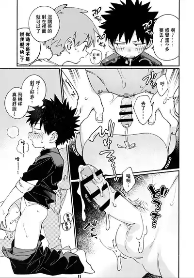 Ore ni xxx Oshiete Hoshii Ssu!丨想讓你教我做xxx的事！ 10