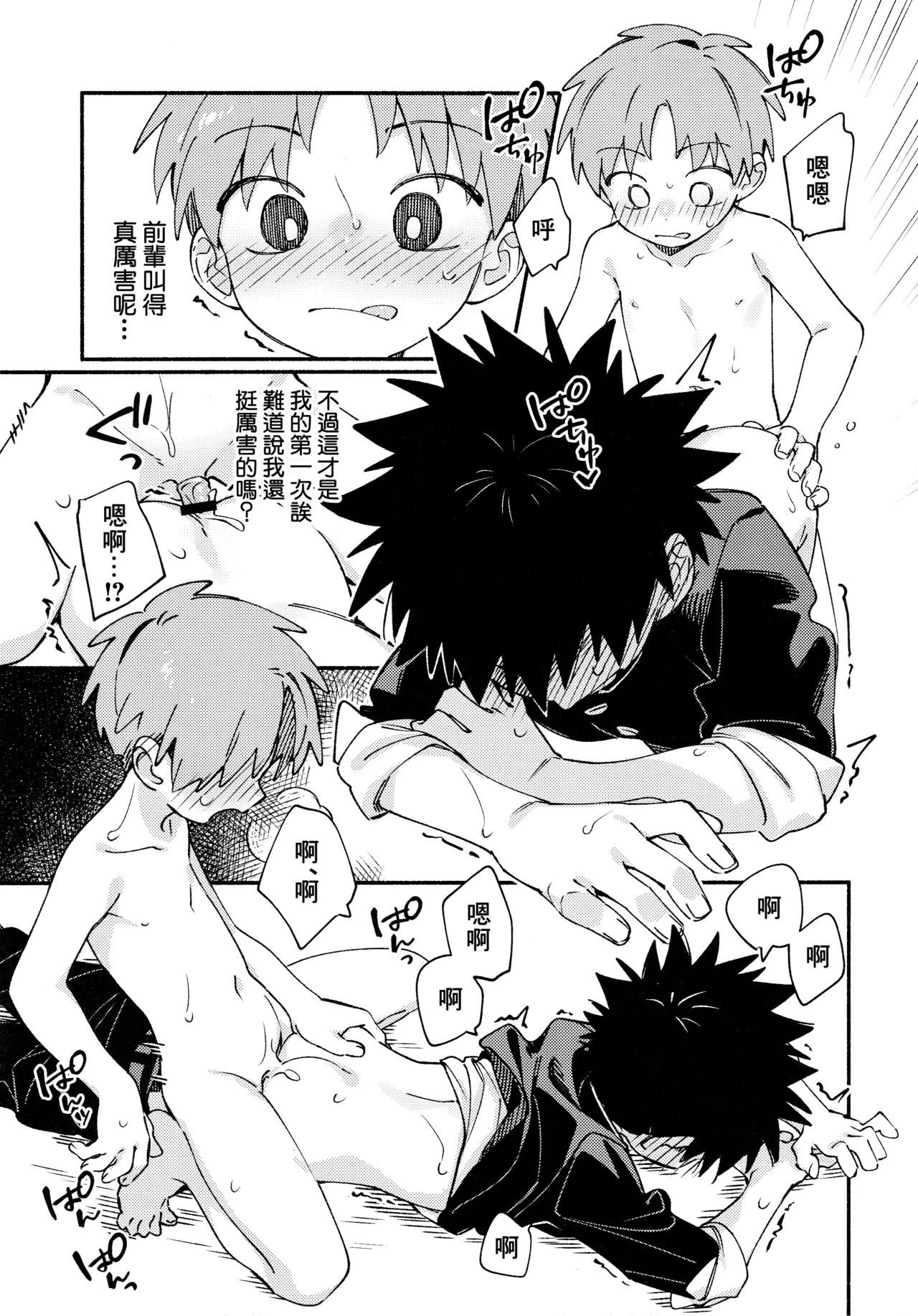 Ore ni xxx Oshiete Hoshii Ssu!丨想讓你教我做xxx的事！ - Page 18