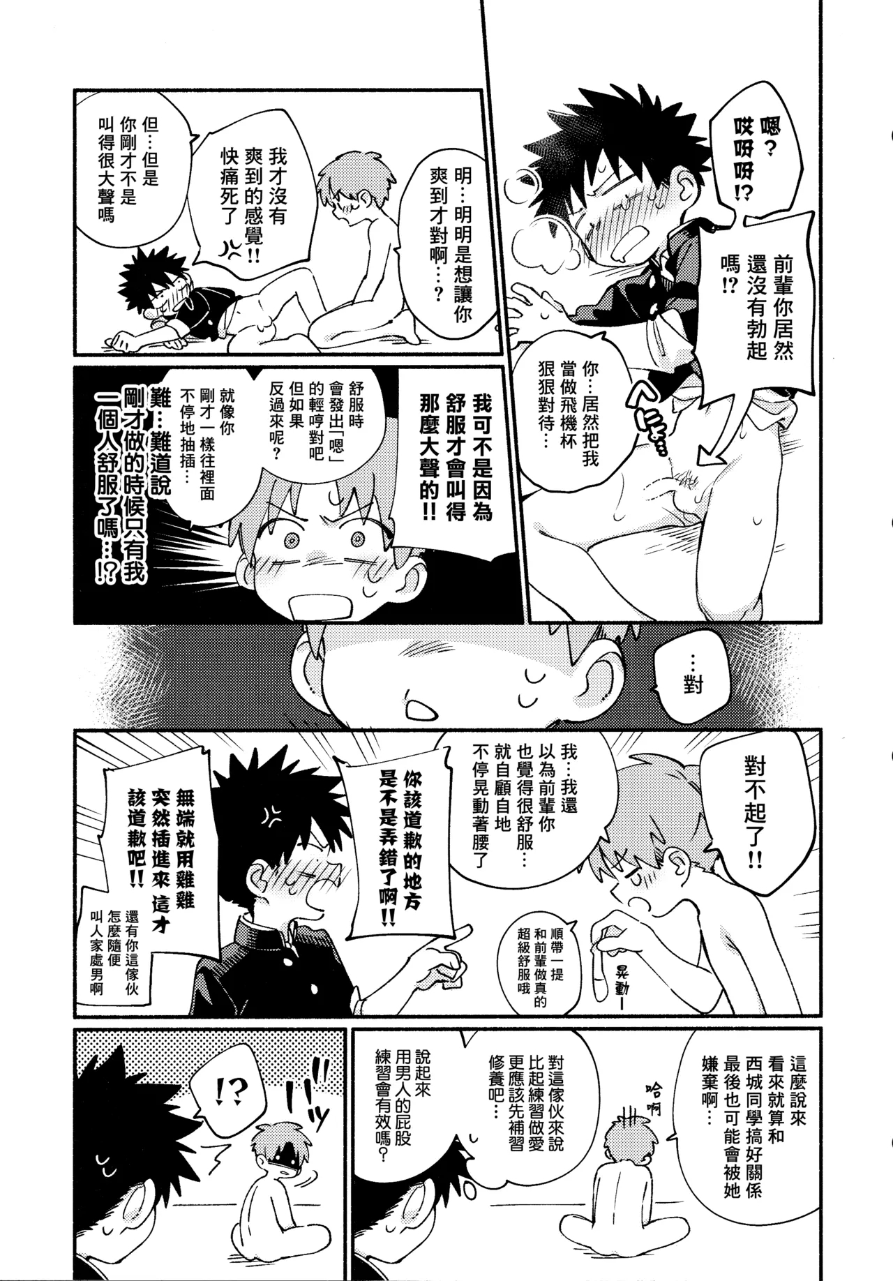 Ore ni xxx Oshiete Hoshii Ssu!丨想讓你教我做xxx的事！ - Page 20