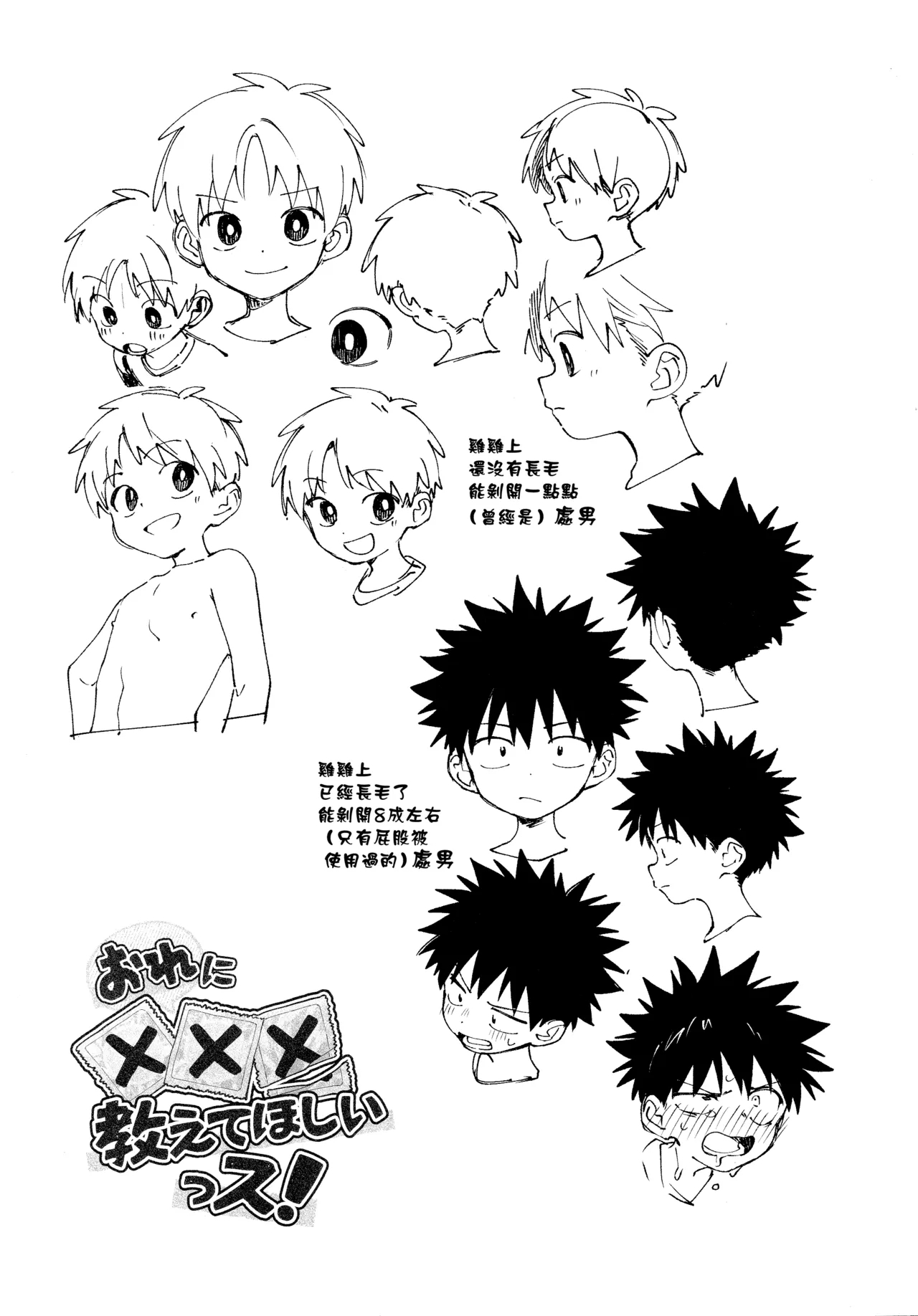 Ore ni xxx Oshiete Hoshii Ssu!丨想讓你教我做xxx的事！ - Page 22