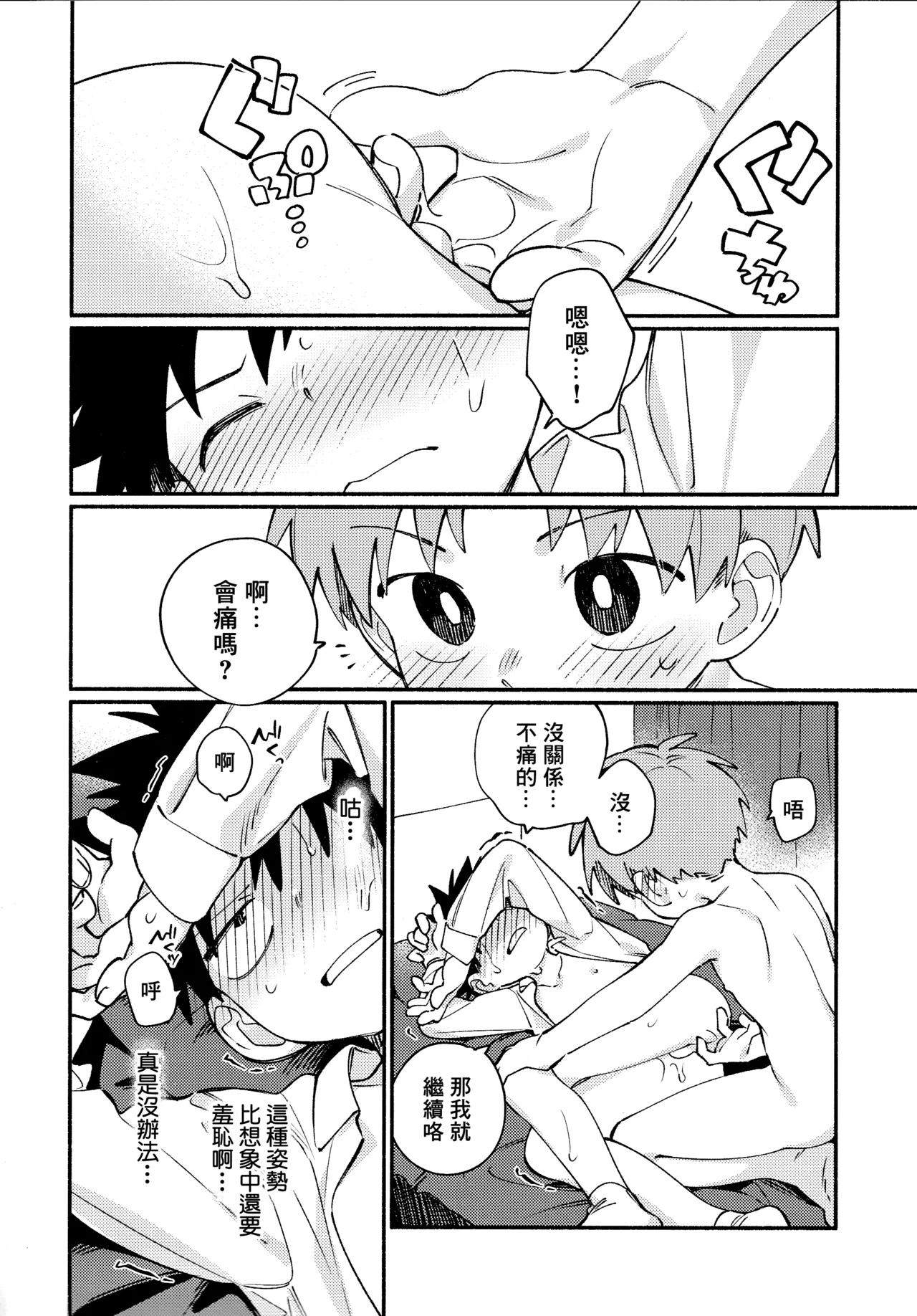 Ore ni xxx Oshiete Hoshii Ssu!丨想讓你教我做xxx的事！ - Page 23