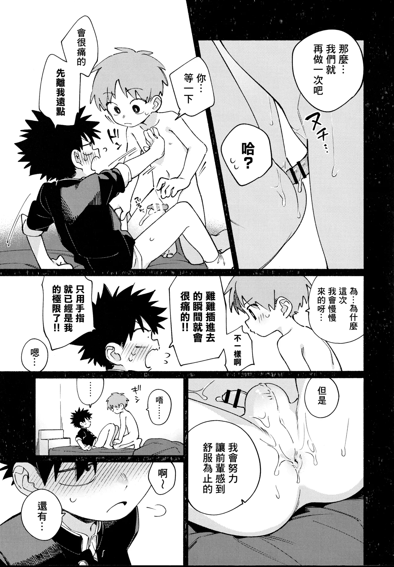 Ore ni xxx Oshiete Hoshii Ssu!丨想讓你教我做xxx的事！ - Page 24