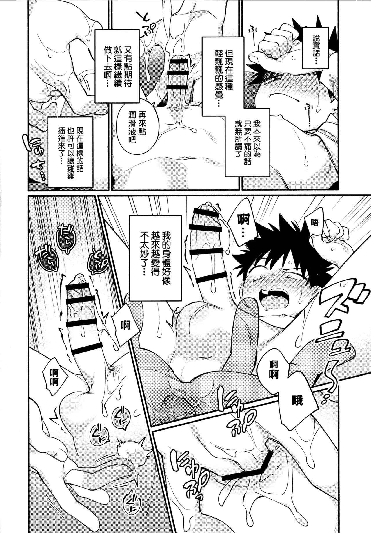 Ore ni xxx Oshiete Hoshii Ssu!丨想讓你教我做xxx的事！ - Page 29