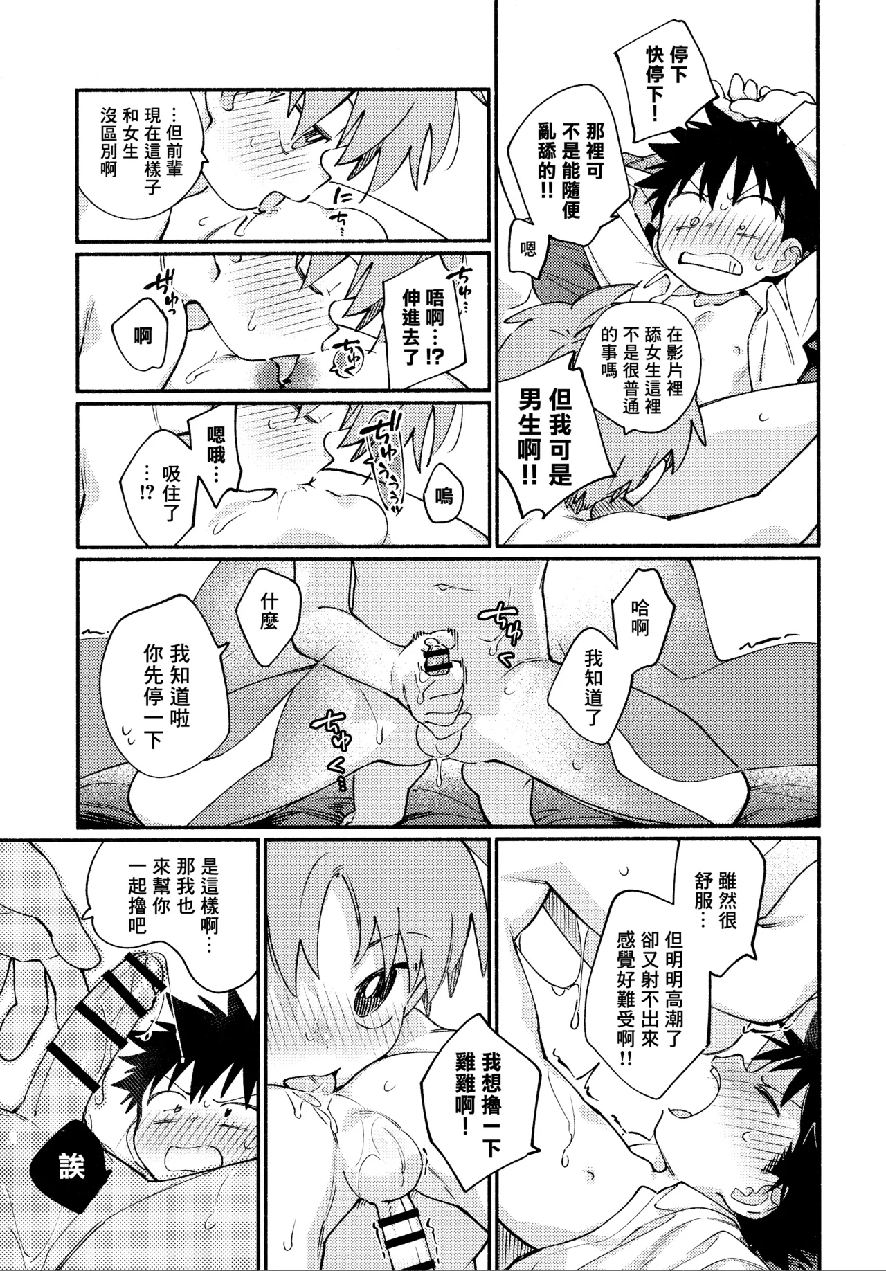 Ore ni xxx Oshiete Hoshii Ssu!丨想讓你教我做xxx的事！ - Page 32